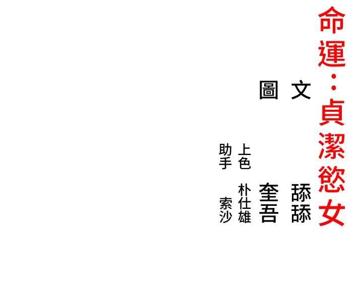 命運:貞潔慾女第72話-見識退役藝妓抽陽術