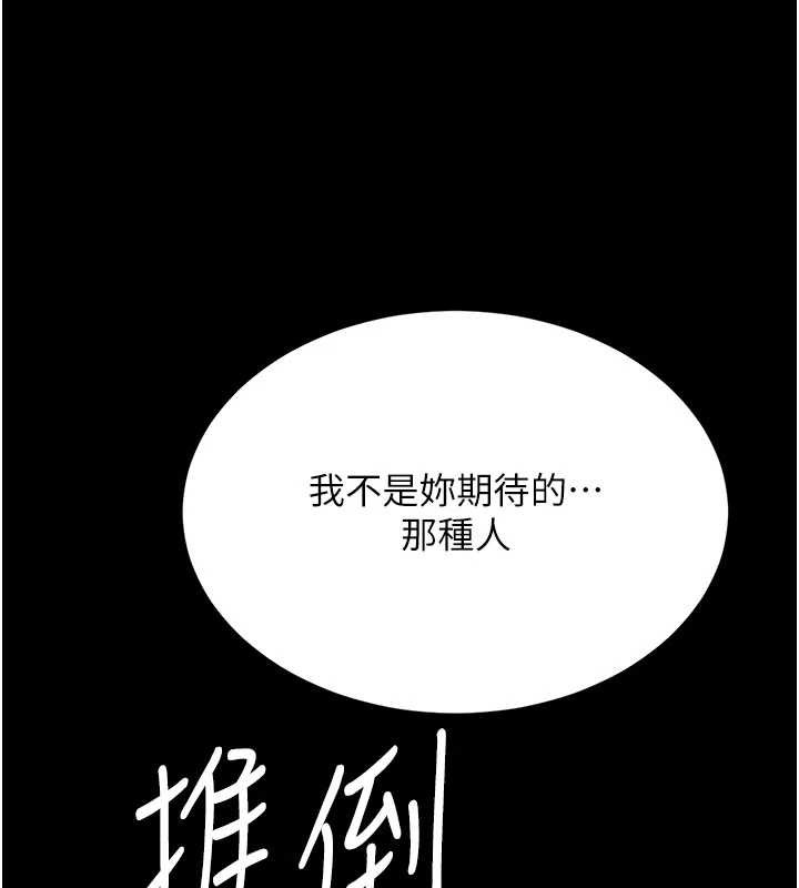 復仇母女丼第137話-給仇人的大禮