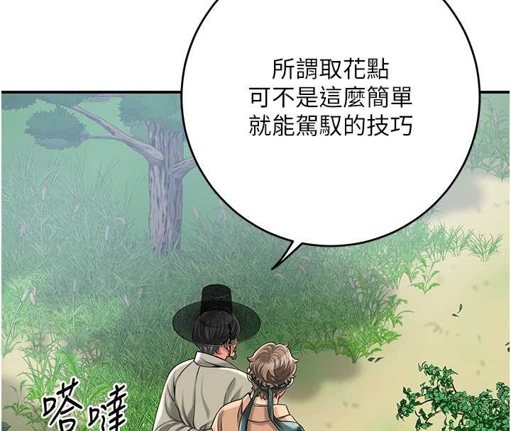 花容湿色:取花点第88話-夾到公子射了&hellip;!