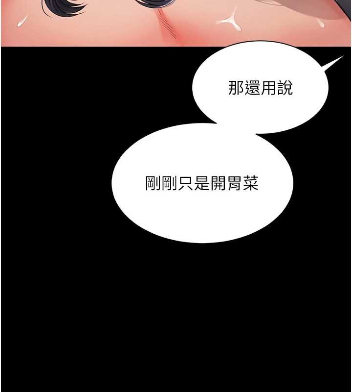 越线咨询第4话-灌满你的「法槌」之力