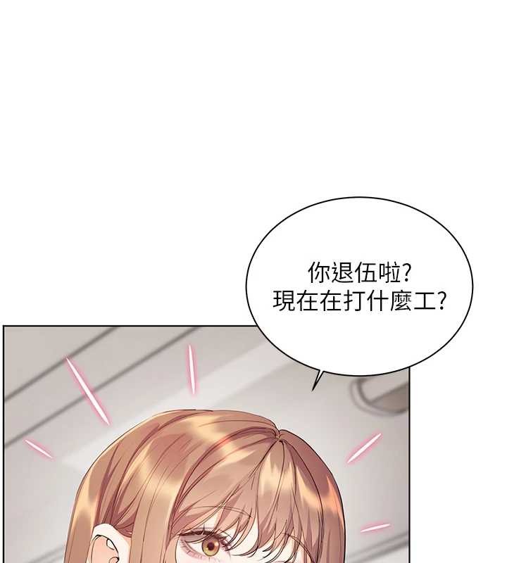 老师的亲密指导第84話-解鎖西式重「棒」蛋糕