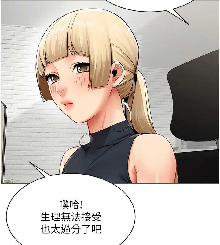 女同事太犯规第11話-使出鯰魚效應?!