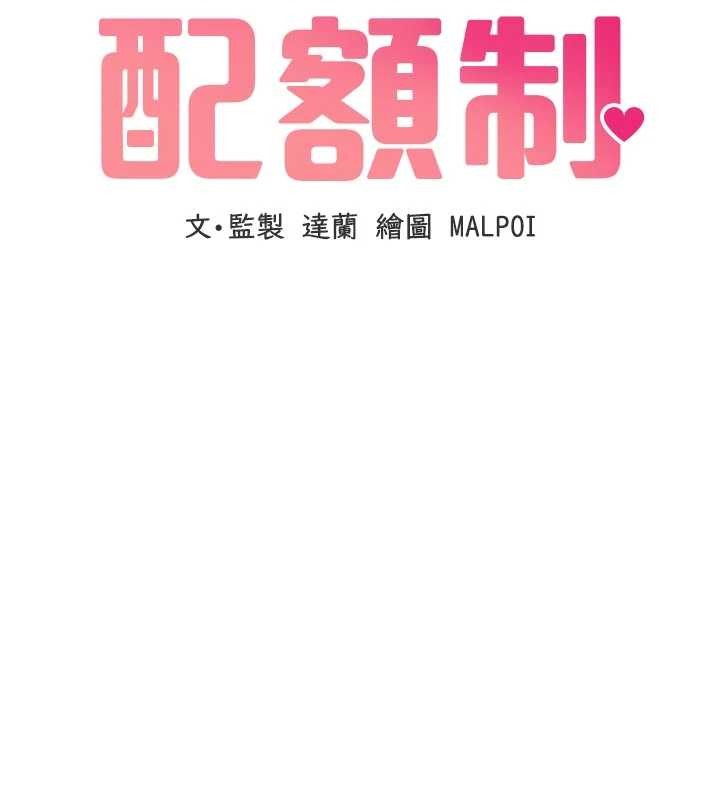 男人配額制第32話-我是你的PlanB