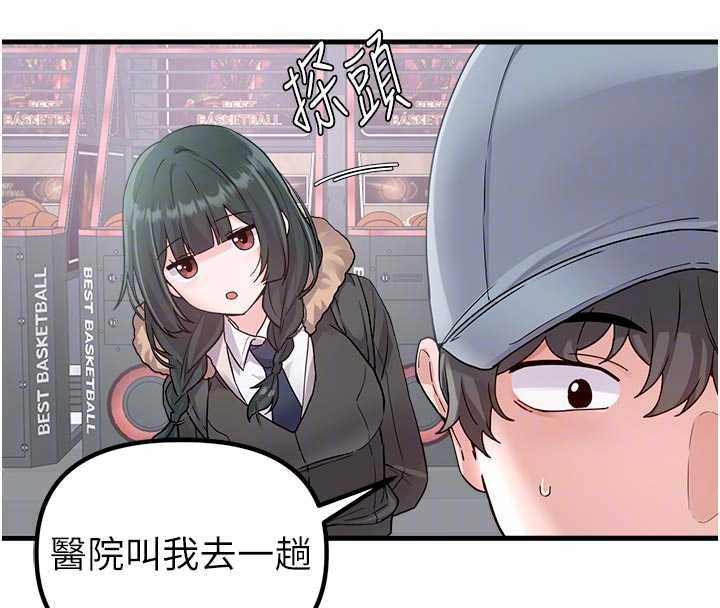 《男人配额制》第32话-我是你的PlanB