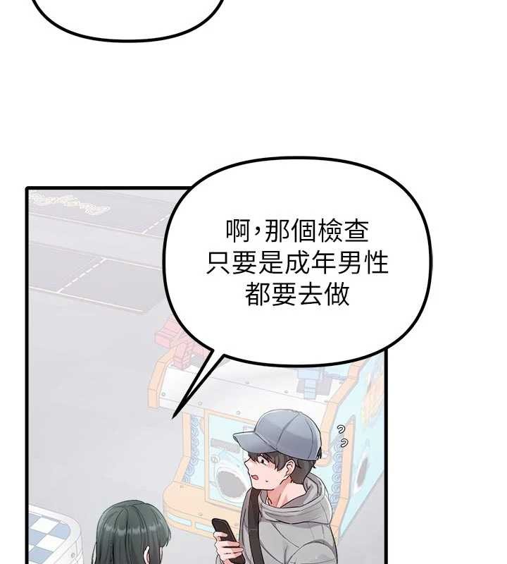男人配额制第32話-我是你的PlanB