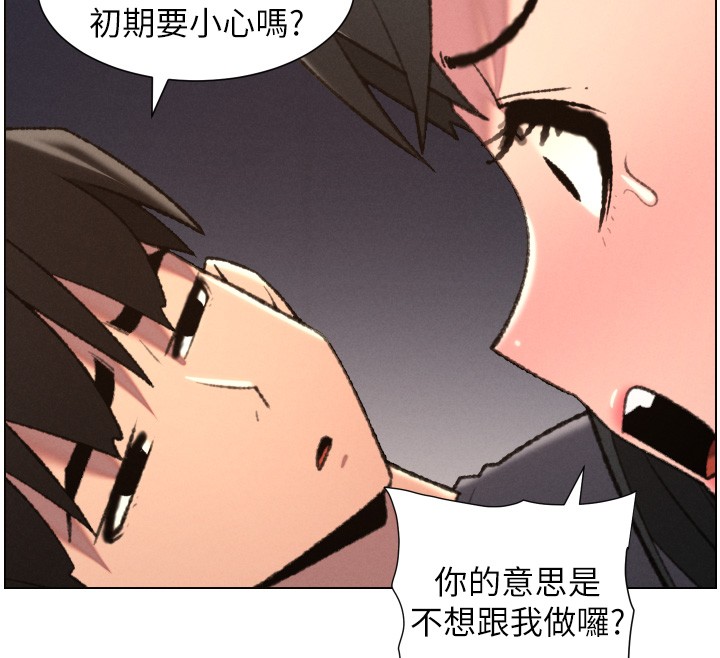 兄妹的秘密授课第94話-小夫妻旅行溼答答