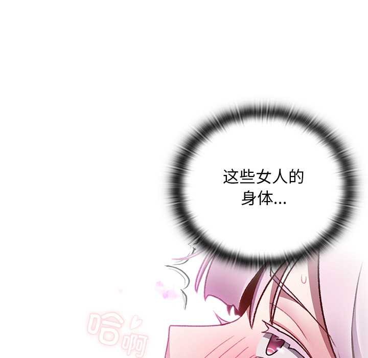 男人稀缺的异世界第21話