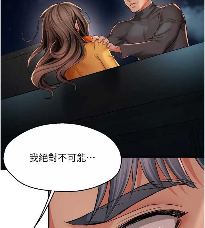 癢樂多阿姨第95話-屋頂談判