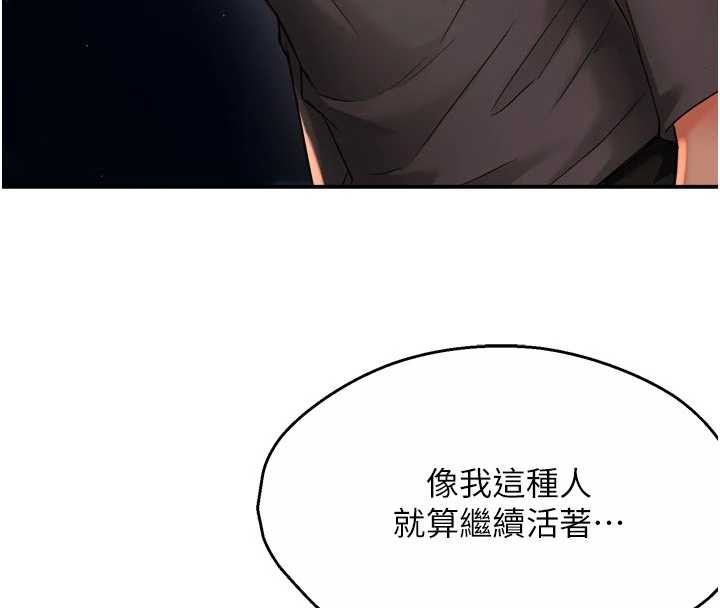 痒乐多阿姨第95話-屋頂談判