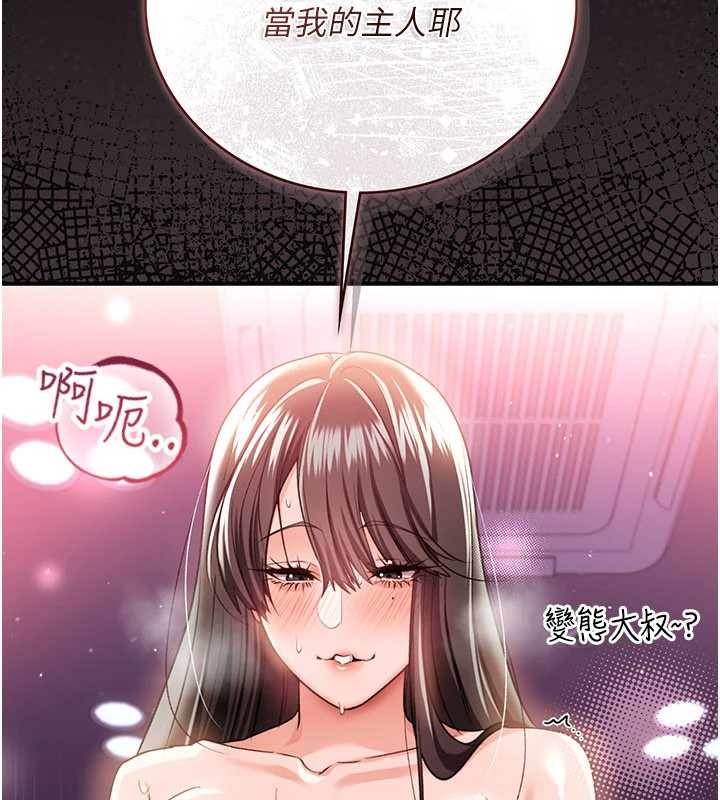 借妻条约第33話-不容小覷的變態淫娃