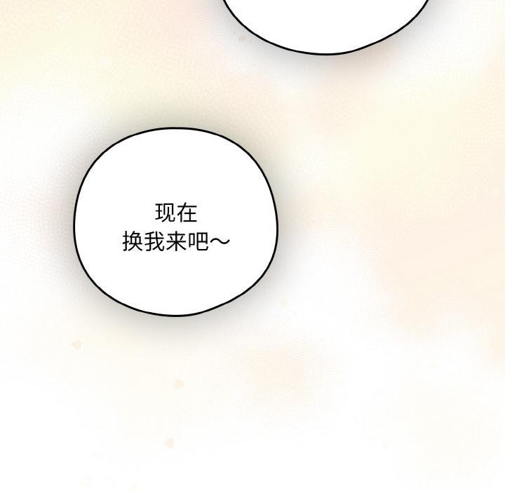 下班后的例行恋爱第91話