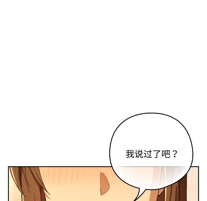 下班后的例行恋爱第92話
