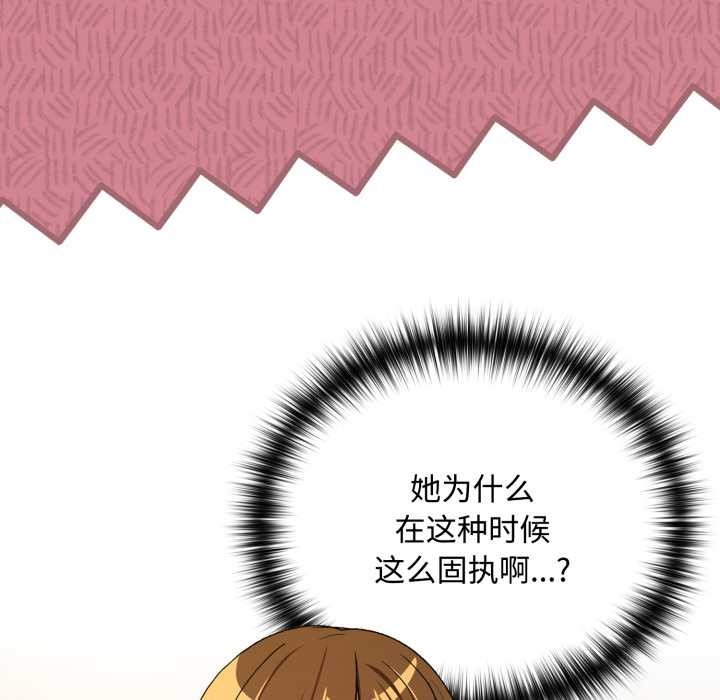 《下班后的例行恋爱》第92话