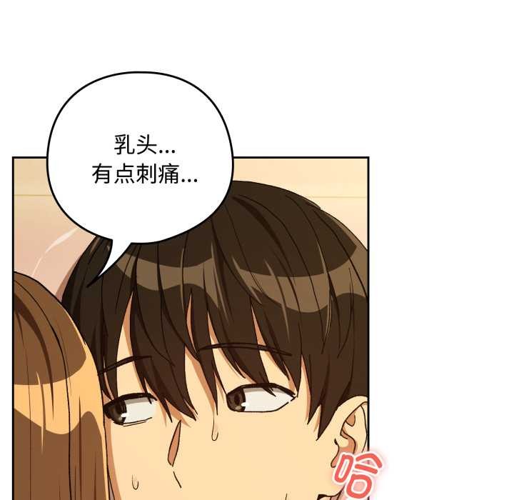 《下班后的例行恋爱》第92话