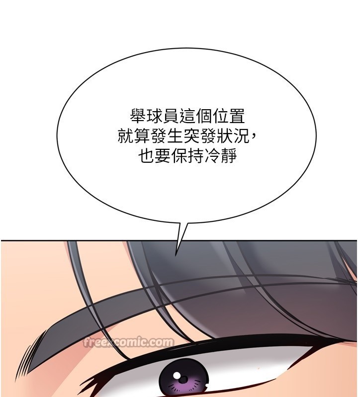 Setup!排球少女第83話-忍住高潮也是種訓練