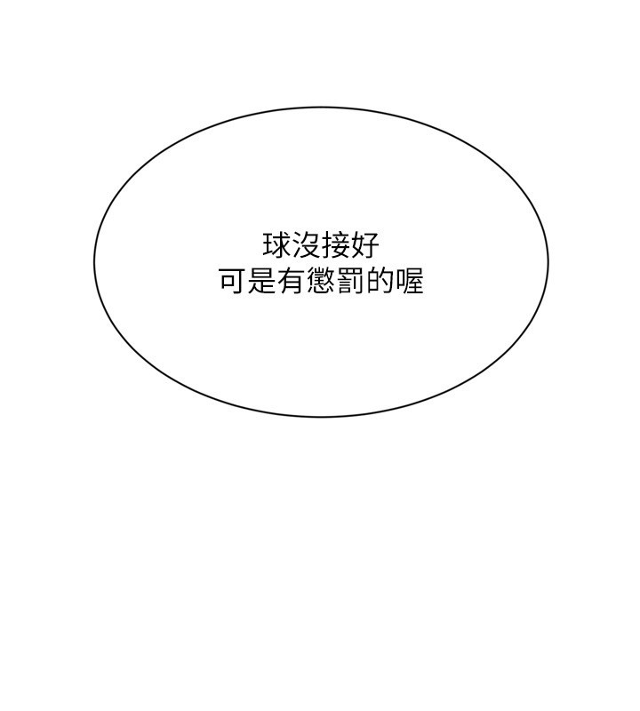 Setup!排球少女第83話-忍住高潮也是種訓練