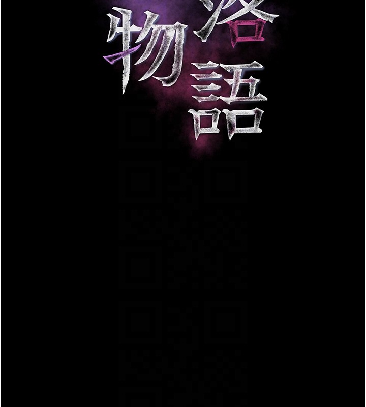 墮落物語2第45話-請允許我用肉體抵債&hearts;