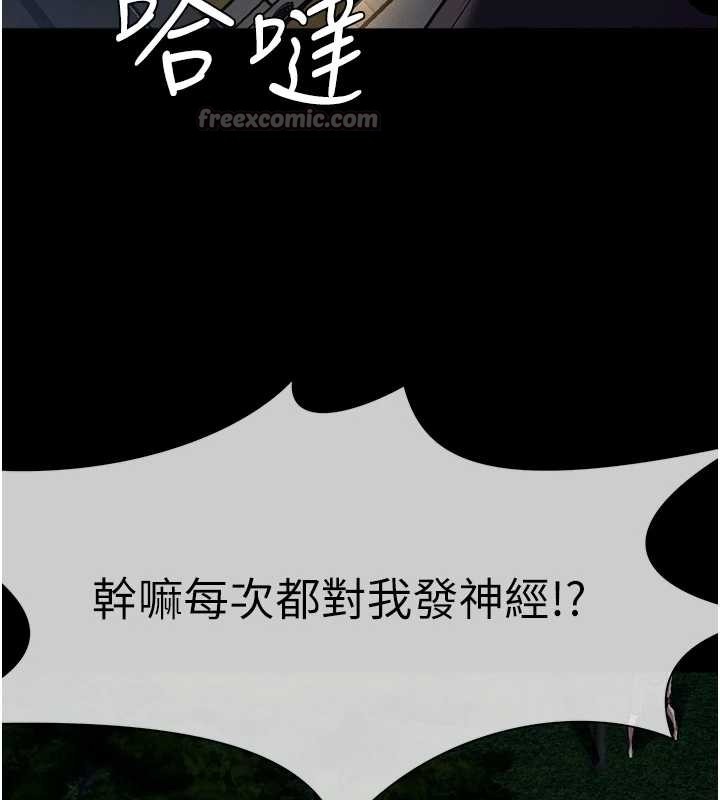 尸变家园:以身相许第30話-用我的身體消消氣&hearts;