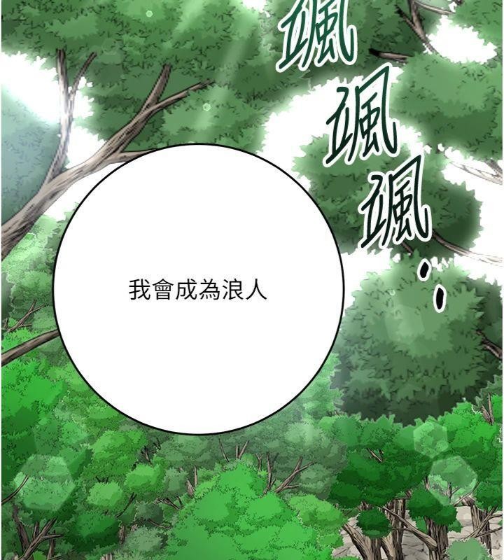 花容濕色:取花點第89話-妳愚弄我的代價