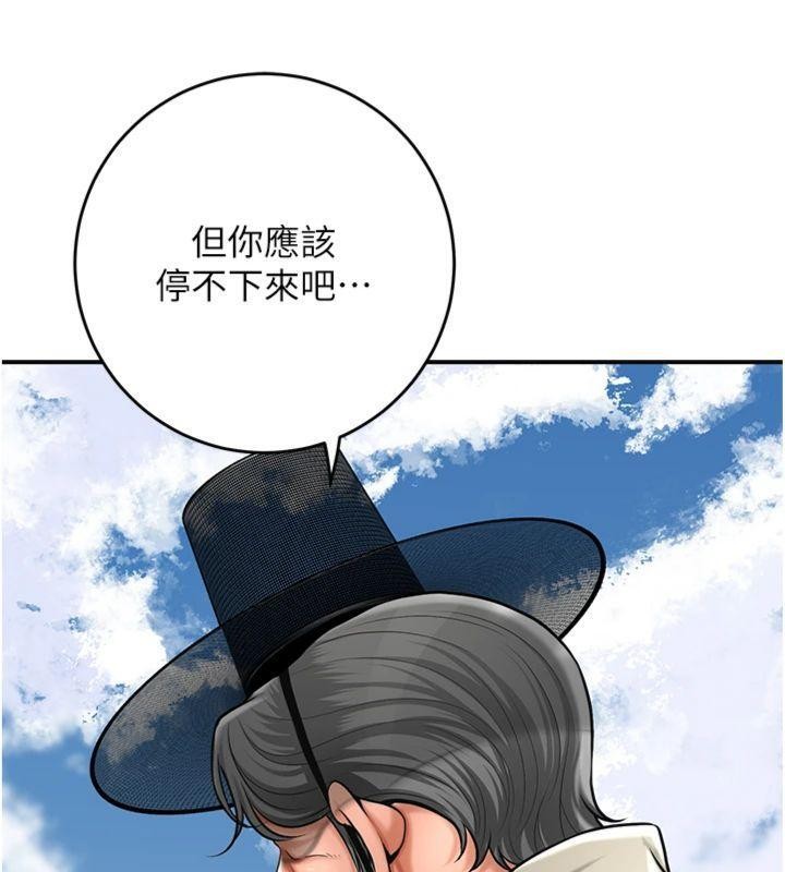 花容湿色:取花点第89話-妳愚弄我的代價