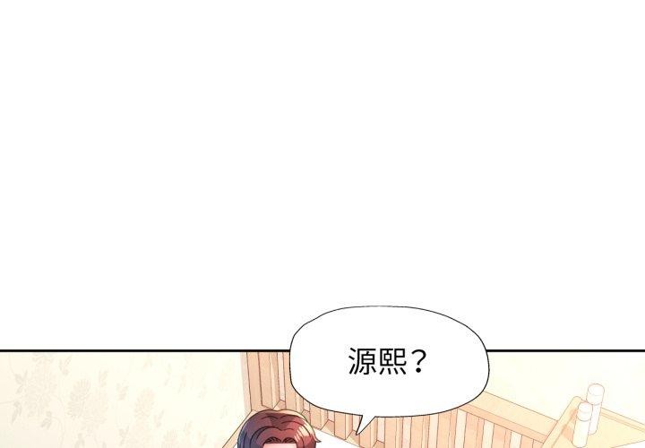 脱轨关系第90話