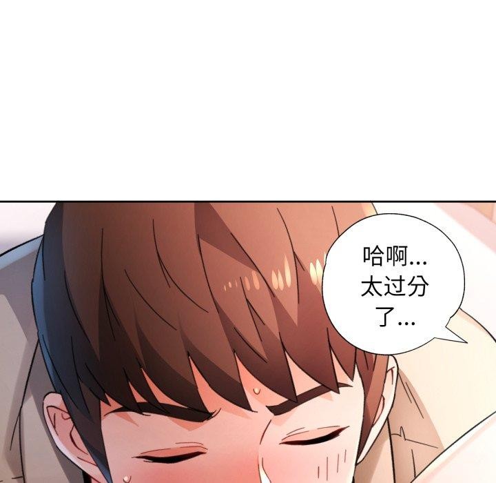 脱轨关系第90話