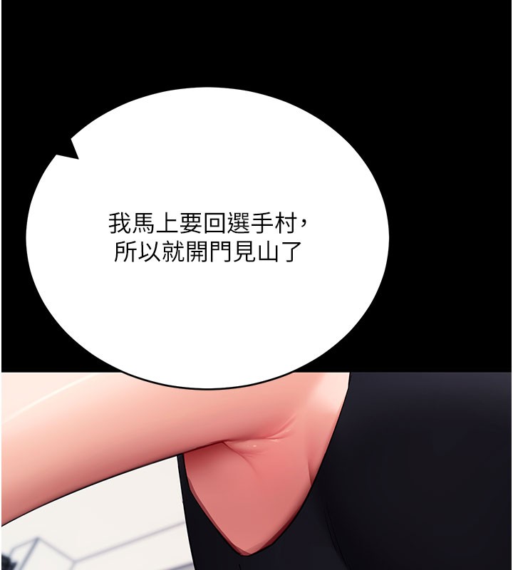 拜脫拜脫App第51話-自己找上門的性奴隸