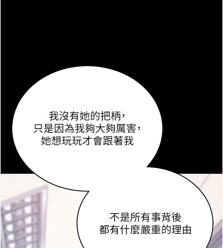 拜脫拜脫App第51話-自己找上門的性奴隸