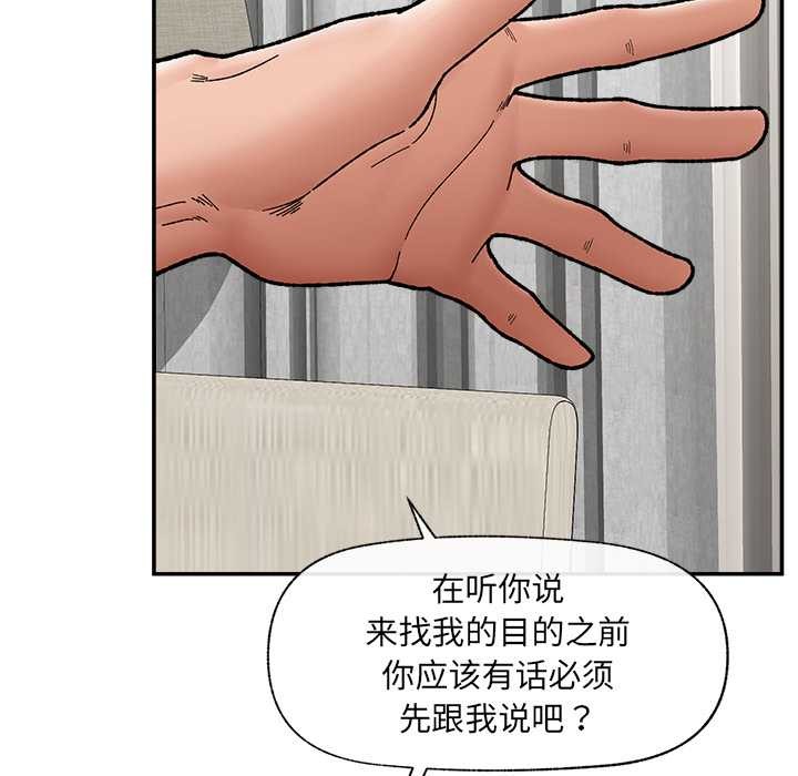催眠手機第55話