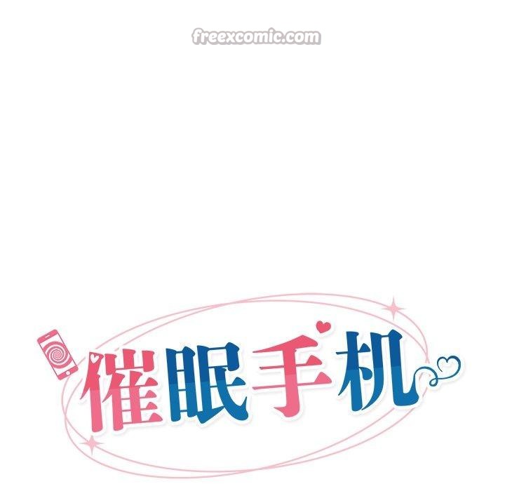 催眠手机第56話