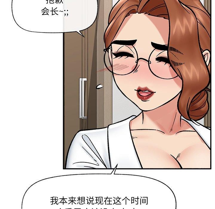 催眠手機第56話