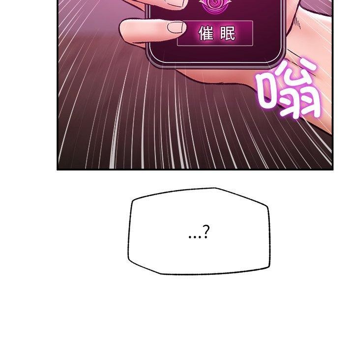 催眠手機第56話