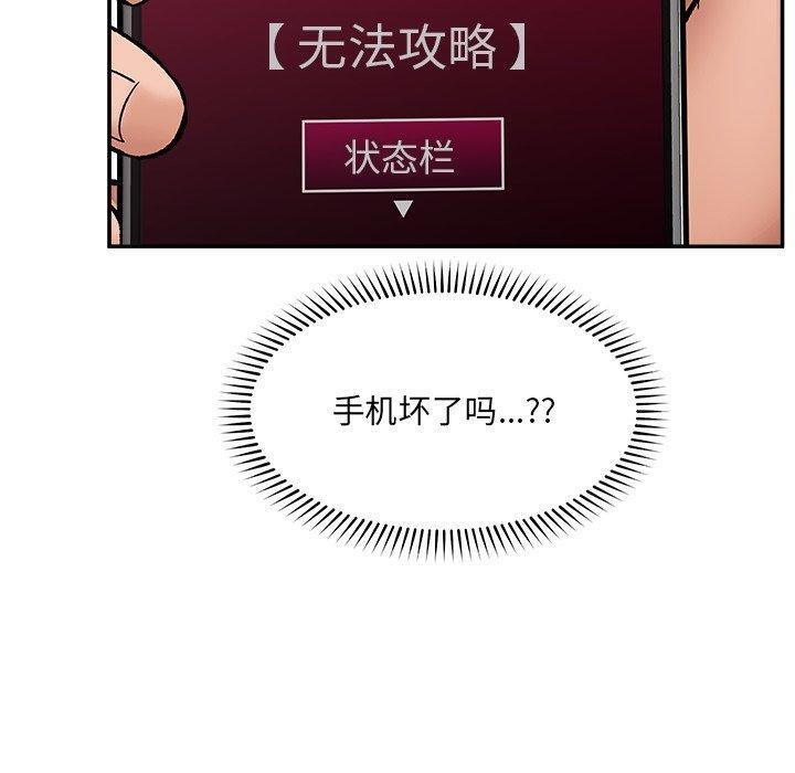催眠手機第56話