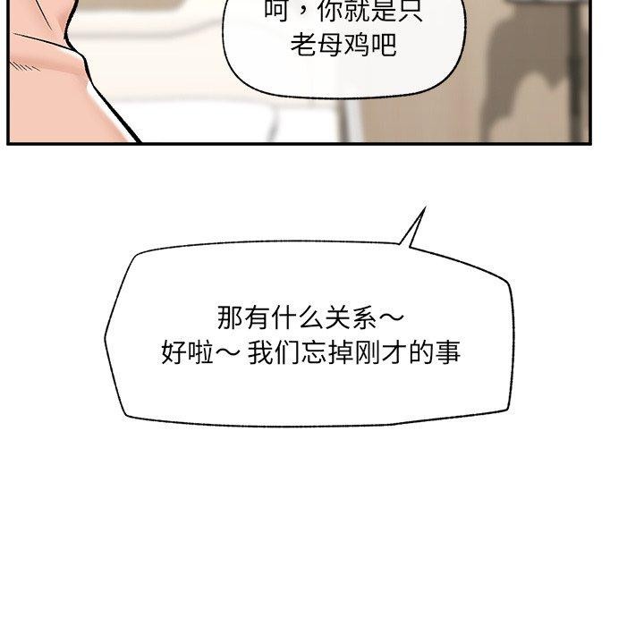 催眠手機第56話