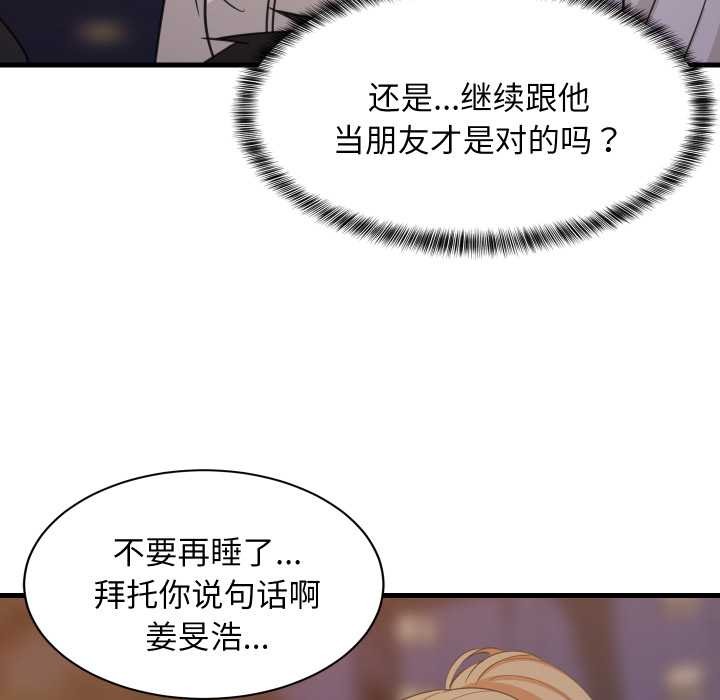 难缠姐妹偏要和我同居第80話