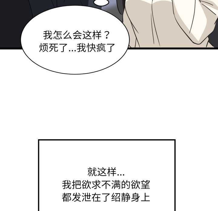 难缠姐妹偏要和我同居第80話