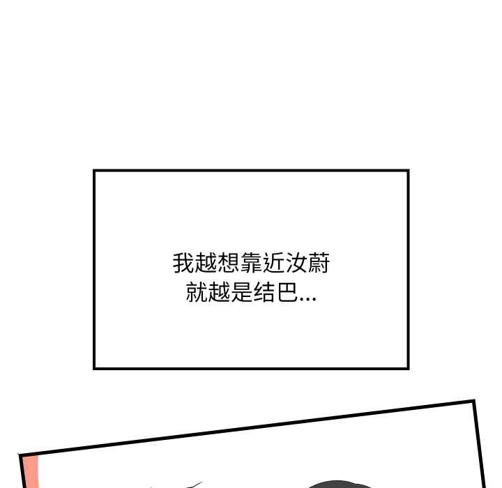 难缠姐妹偏要和我同居第80話