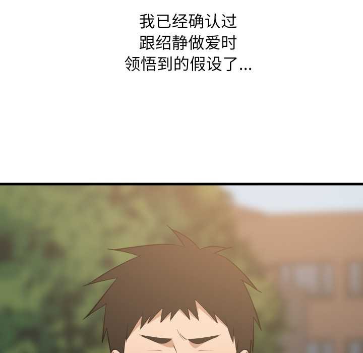 难缠姐妹偏要和我同居第81話