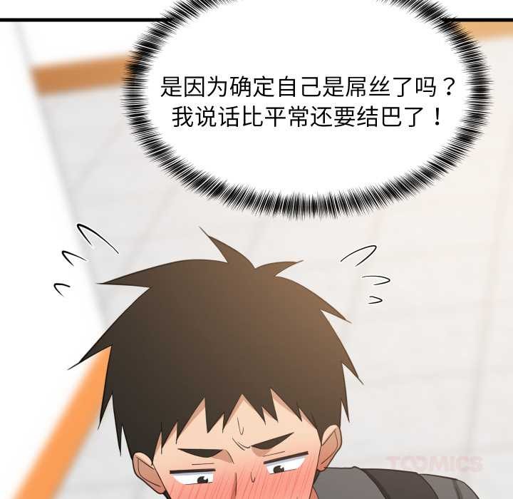 难缠姐妹偏要和我同居第81話