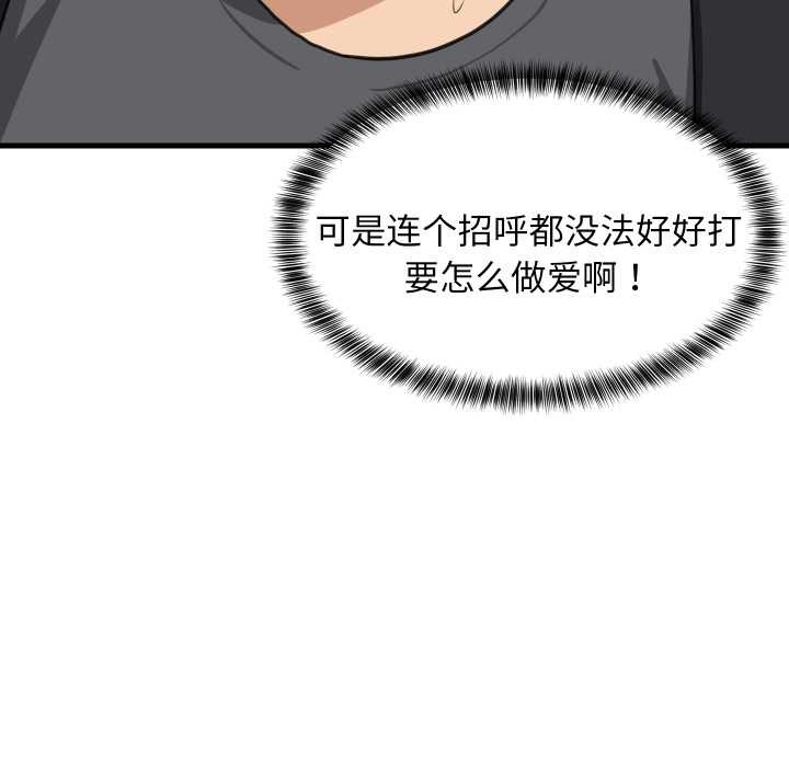 难缠姐妹偏要和我同居第81話