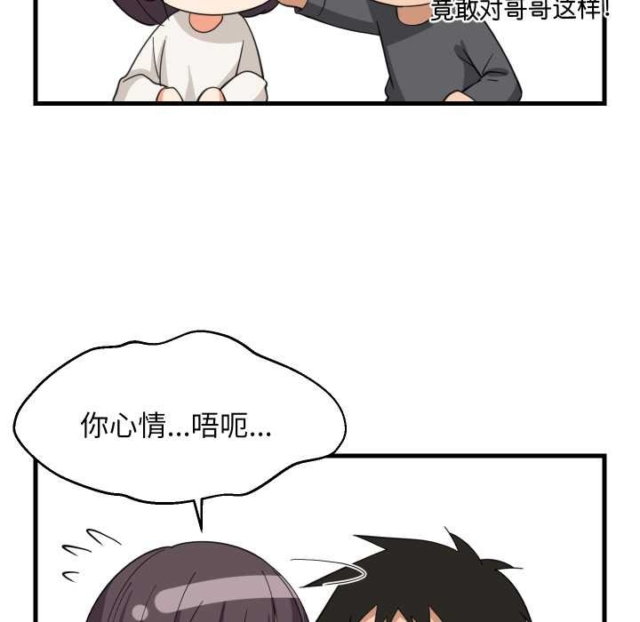 难缠姐妹偏要和我同居第81話