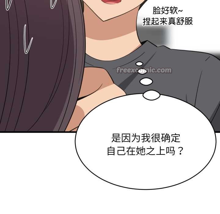难缠姐妹偏要和我同居第81話