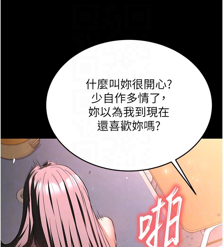 末日鵰堡第65話-超級被虐狂鄭世熙