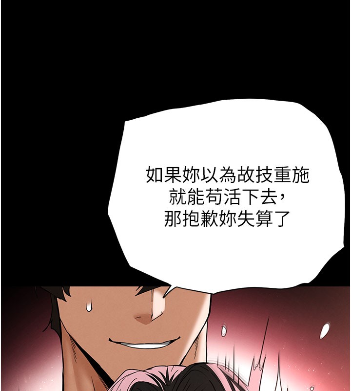 末日鵰堡第65話-超級被虐狂鄭世熙