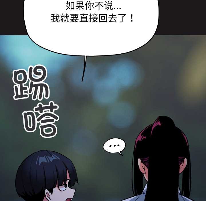 《缺德邻居难相处》第69话