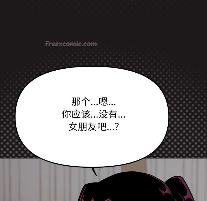 缺德邻居难相处第69話