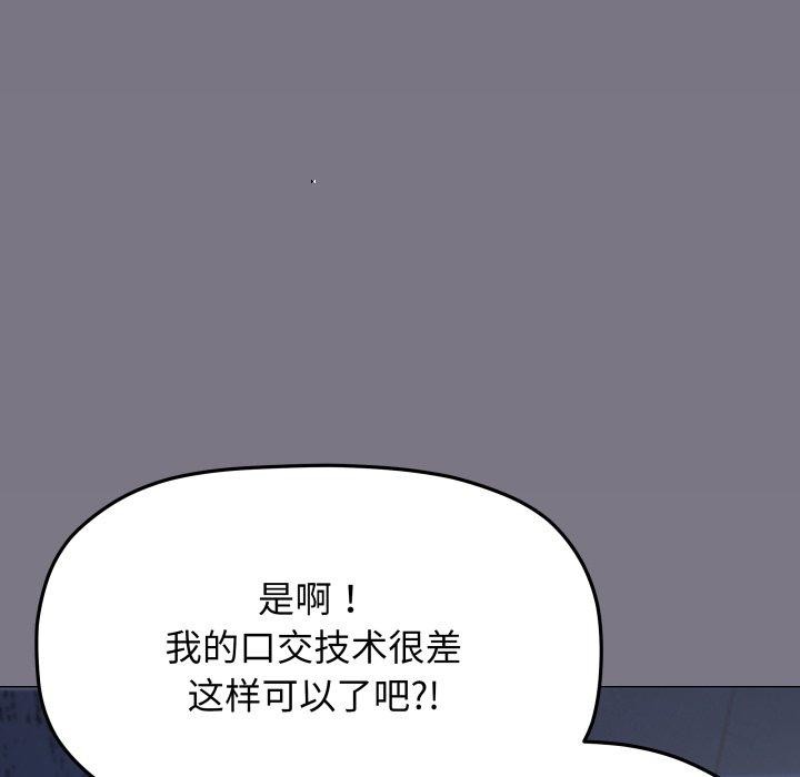 《缺德邻居难相处》第70话