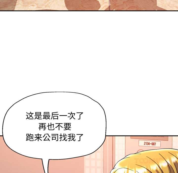 可以爱你吗第89話