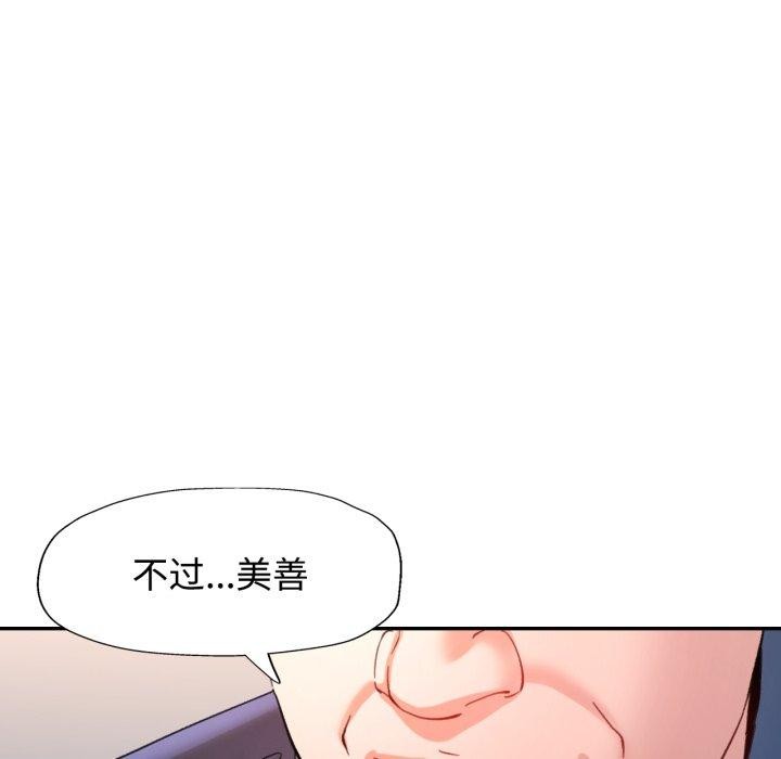 可以爱你吗第90話