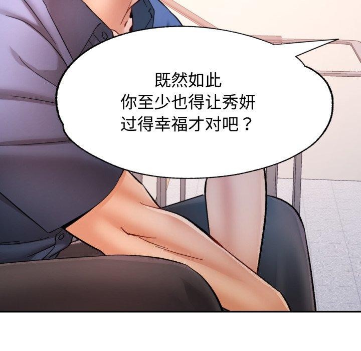 可以爱你吗第90話
